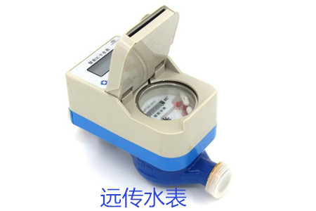 購買遠(yuǎn)傳水表時要避開哪些誤區(qū)？